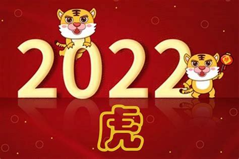 2022年是什麼年|2022年是什么年